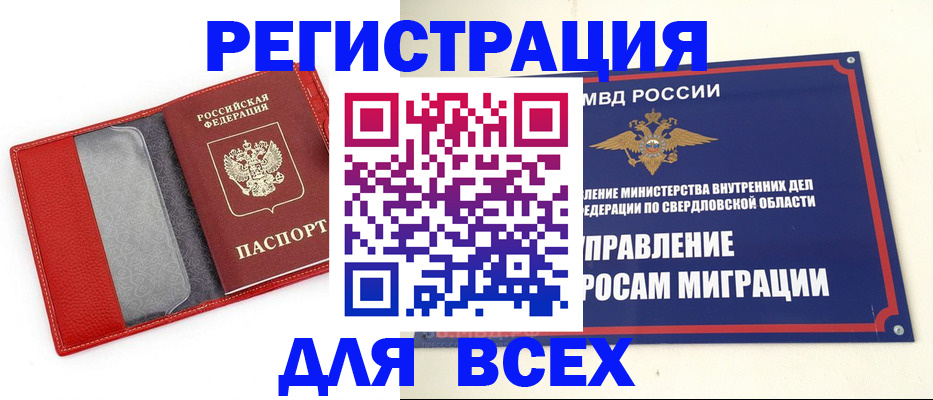 прописка 2025 в Инте