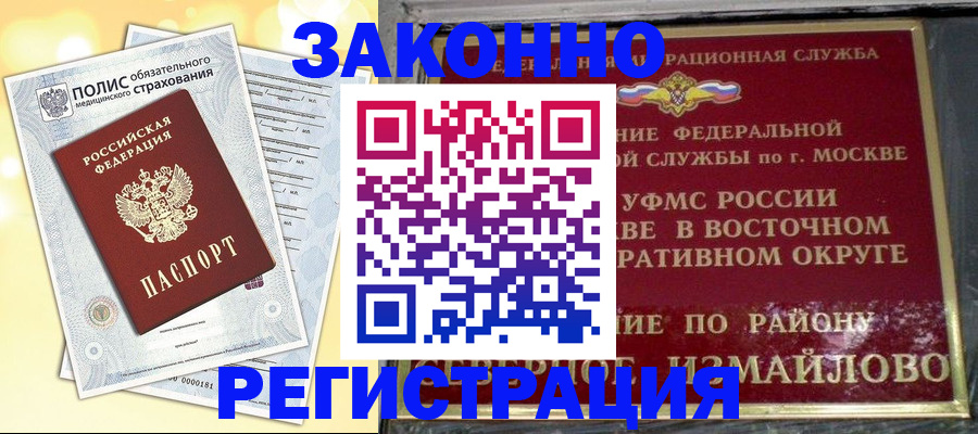 временная регистрация в квартире в Инте